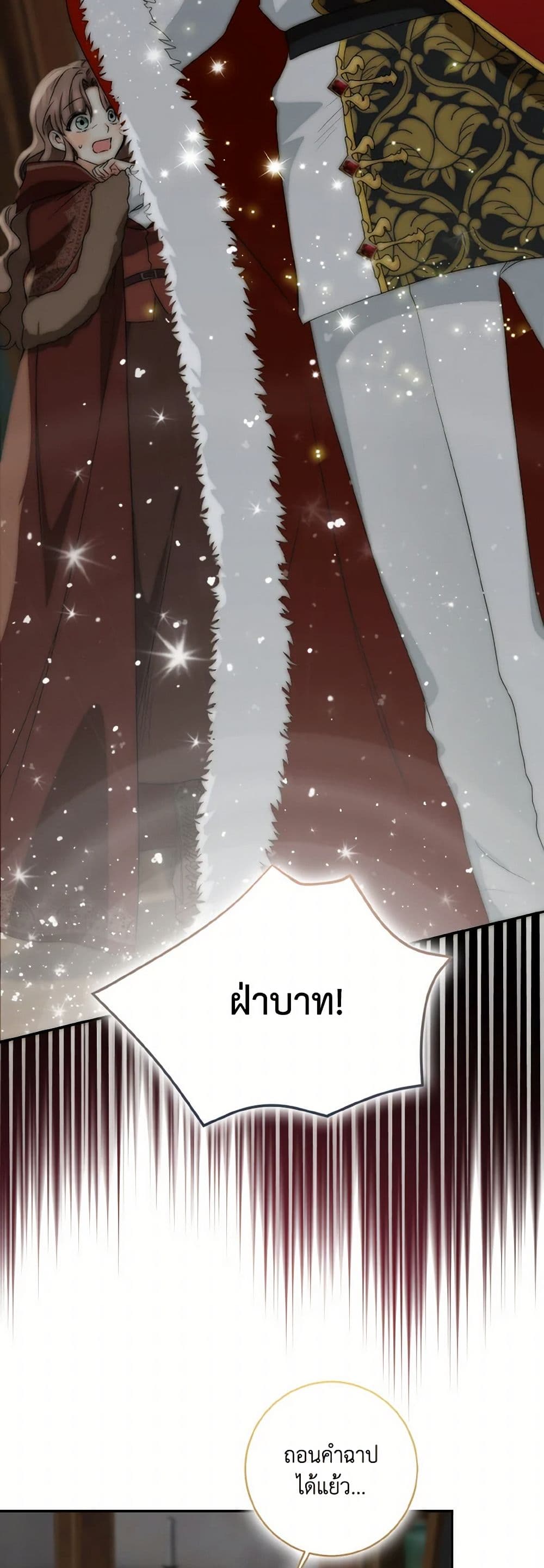 Our Tyrant Became Young page 36