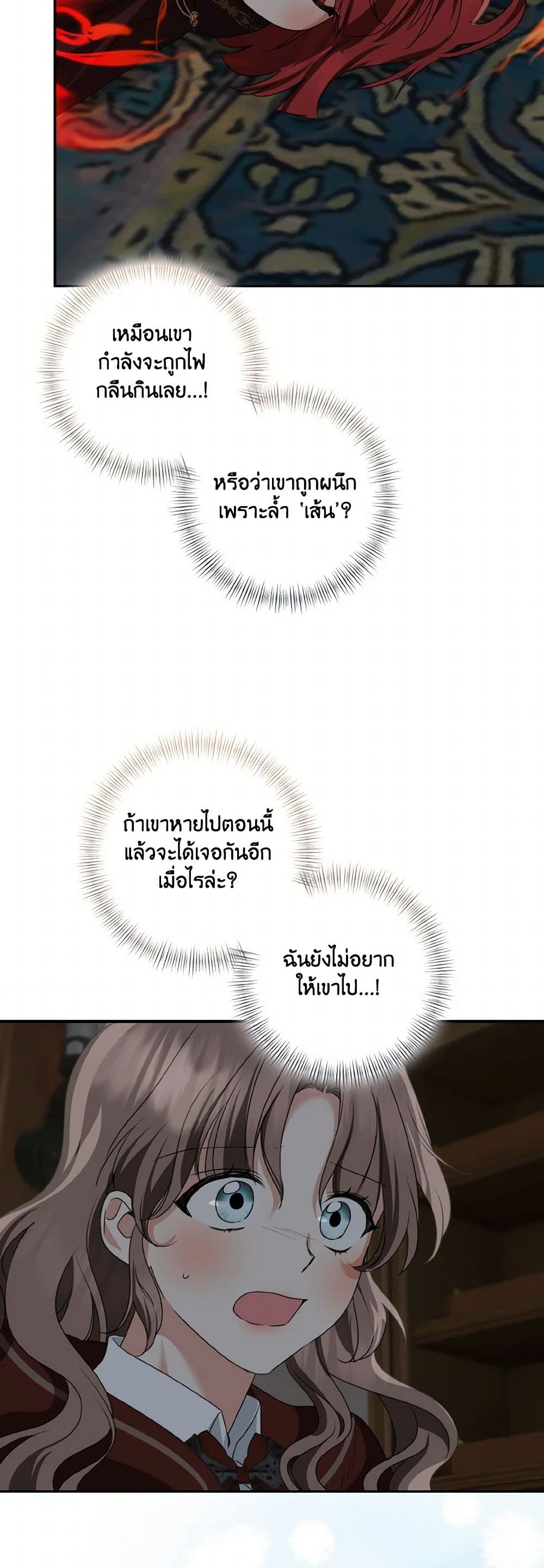 Our Tyrant Became Young page 38