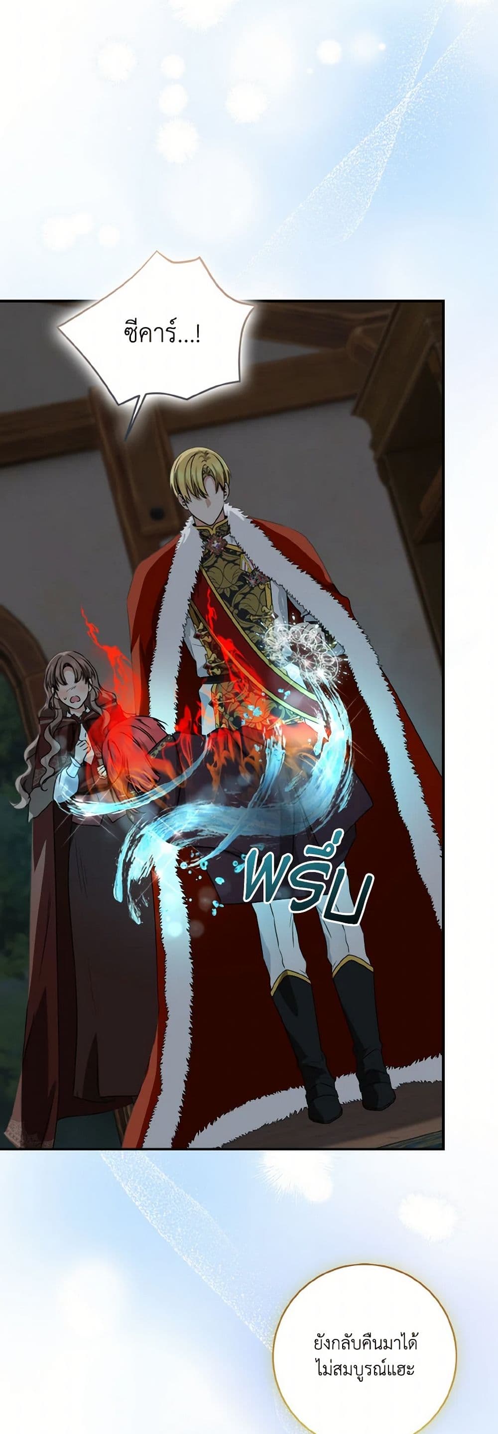Our Tyrant Became Young page 39