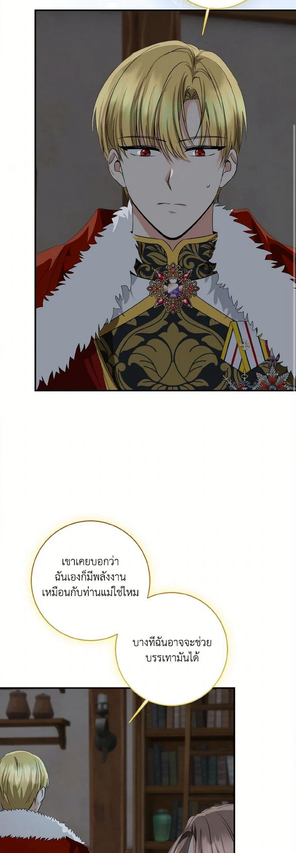 Our Tyrant Became Young page 40