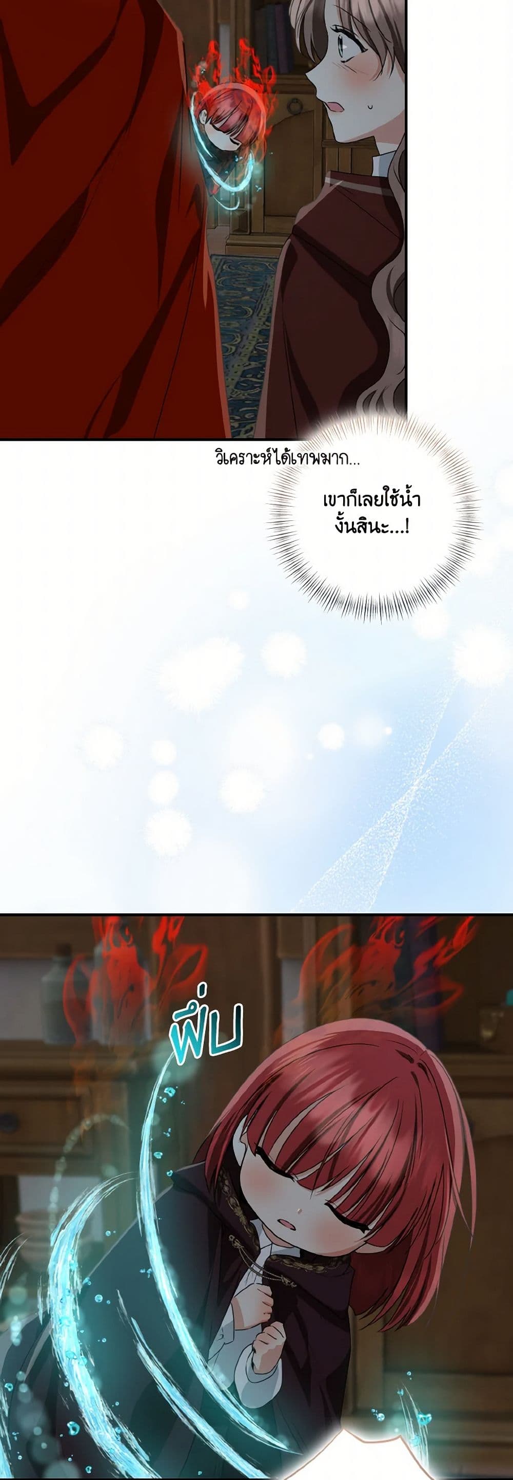 Our Tyrant Became Young page 41