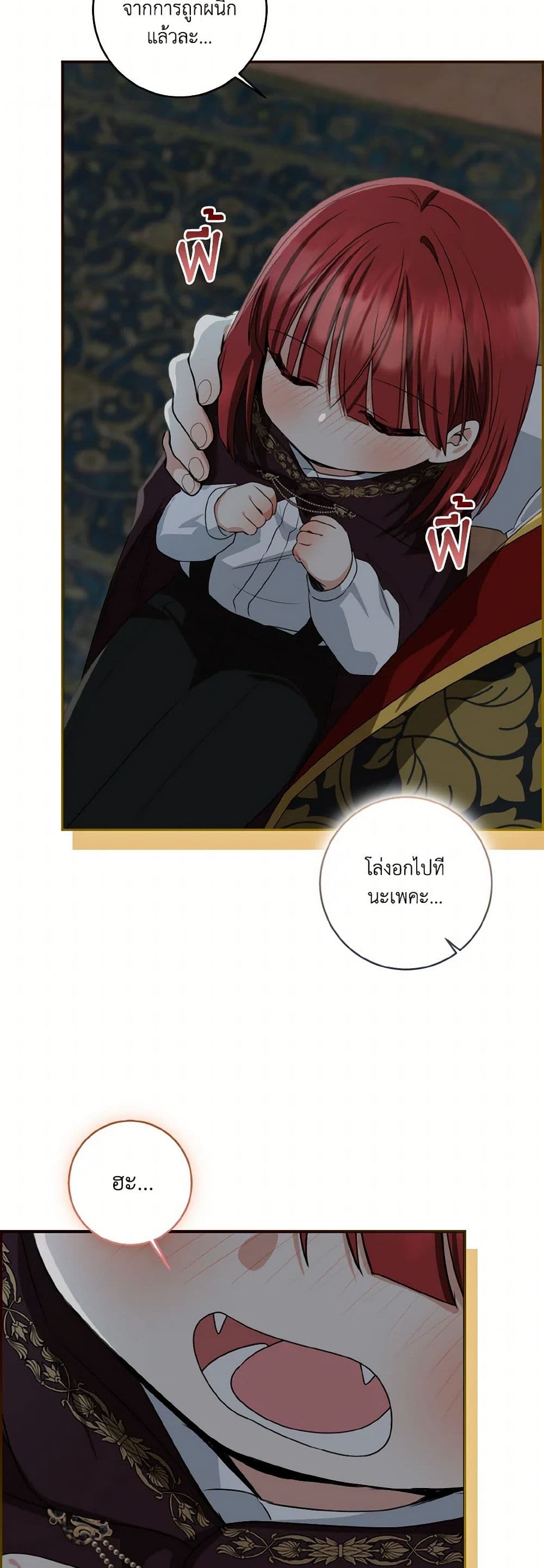 Our Tyrant Became Young page 43