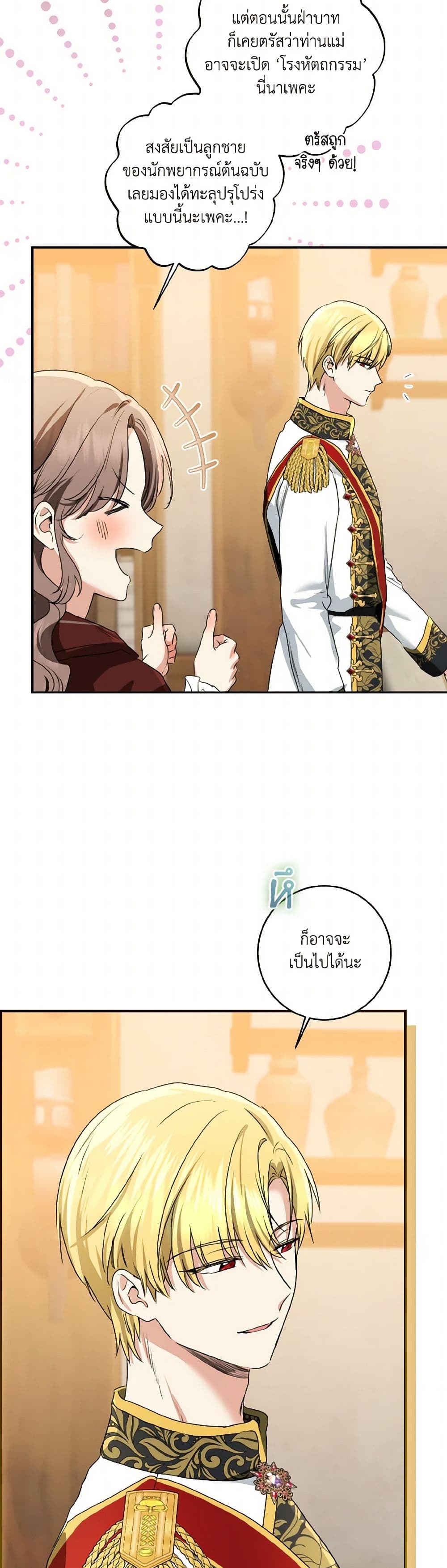 Our Tyrant Became Young page 5