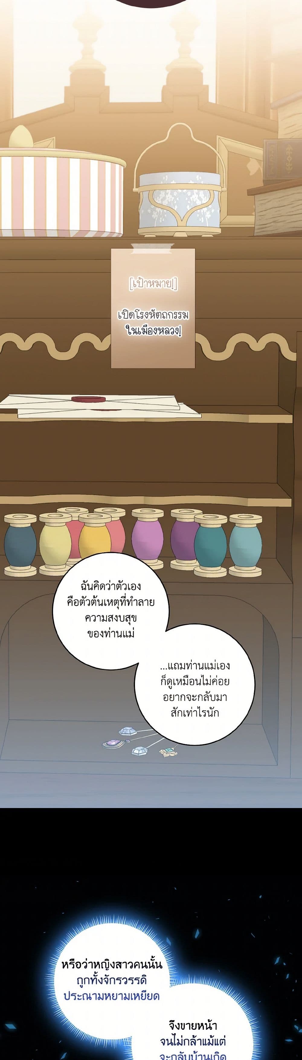 Our Tyrant Became Young page 7