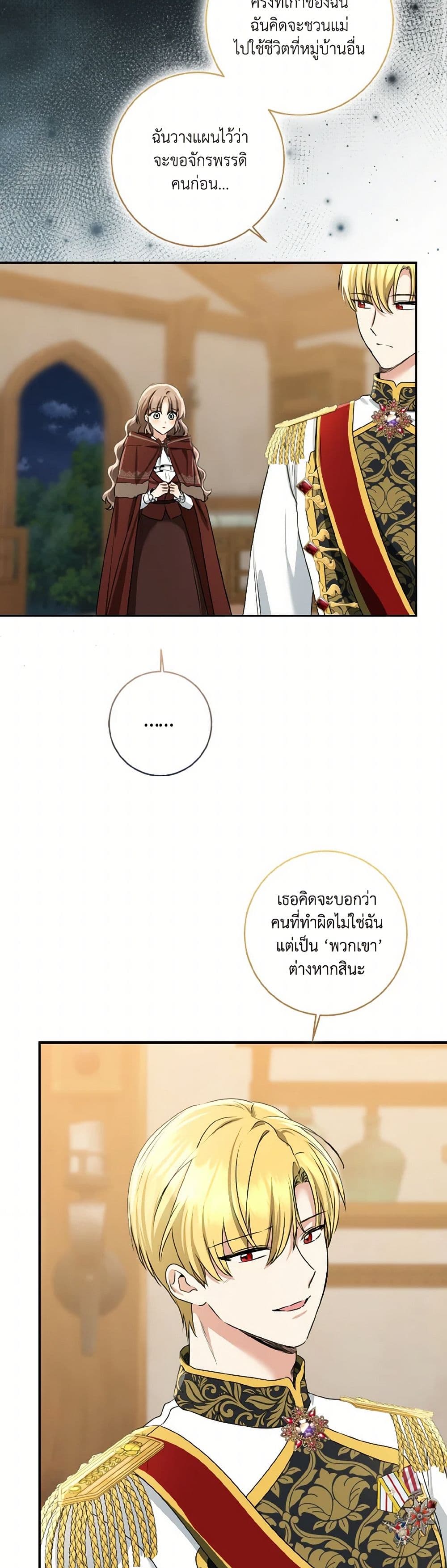 Our Tyrant Became Young page 9