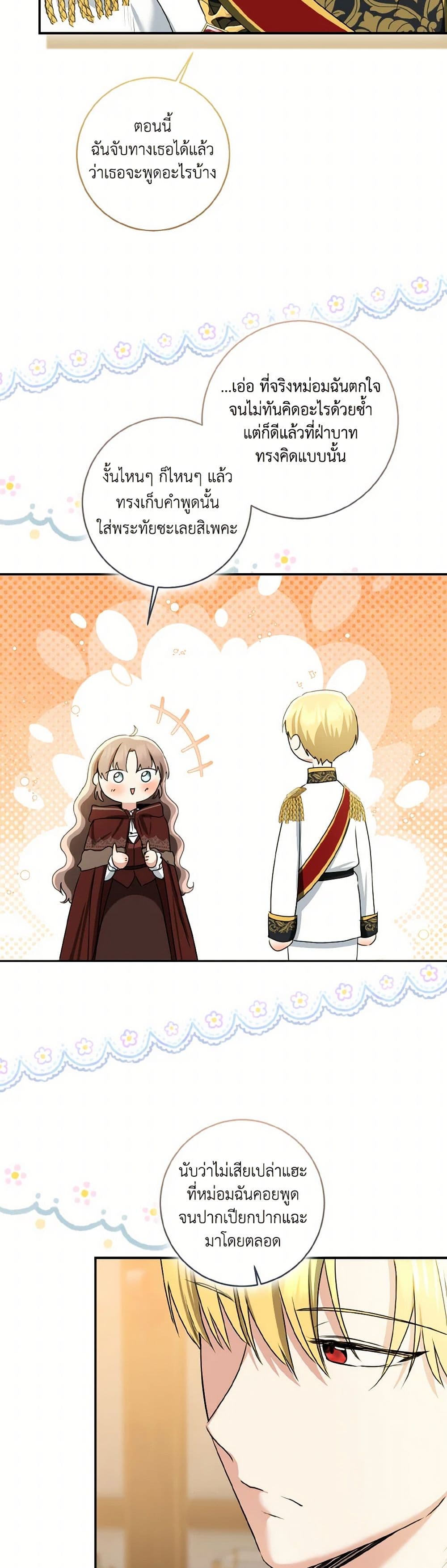 Our Tyrant Became Young page 10