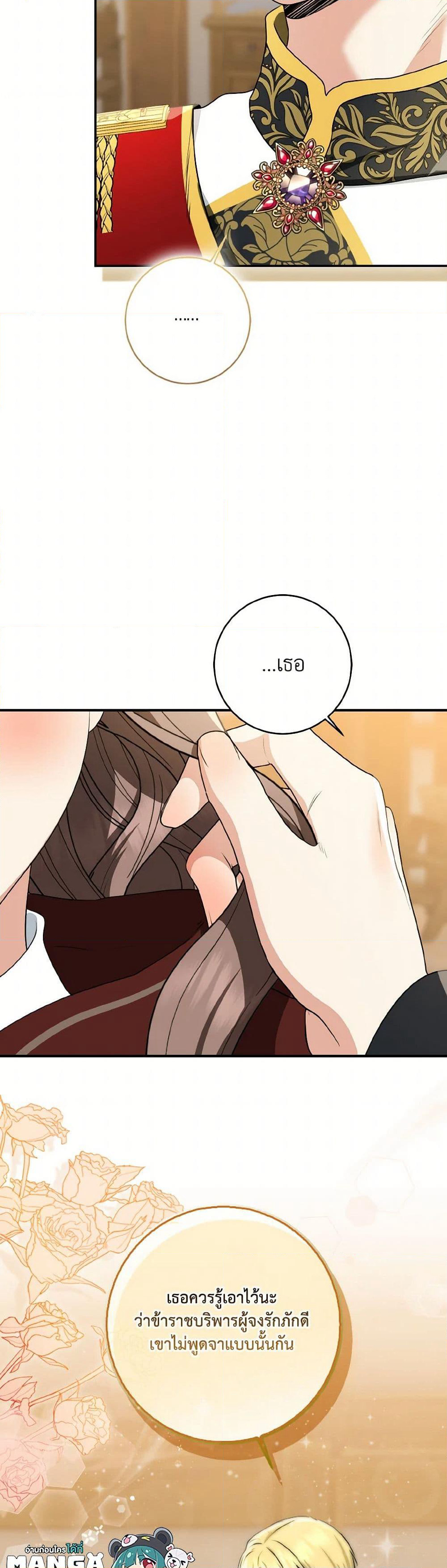 Our Tyrant Became Young page 11