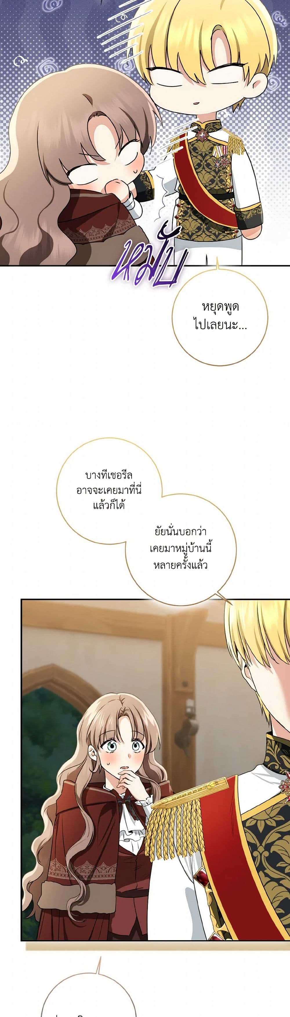 Our Tyrant Became Young page 13