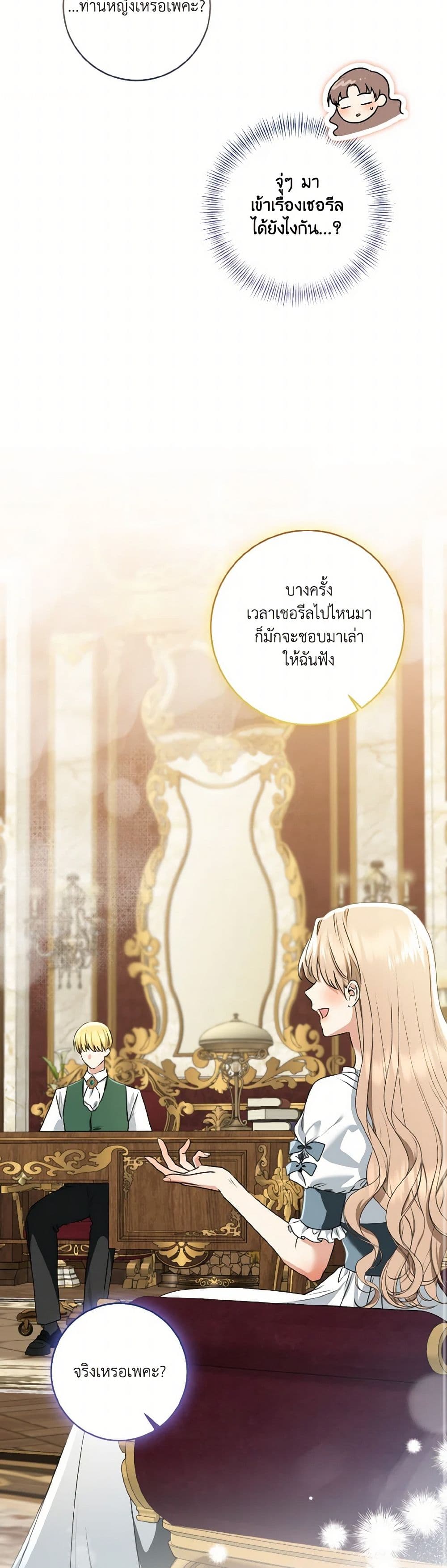 Our Tyrant Became Young page 14