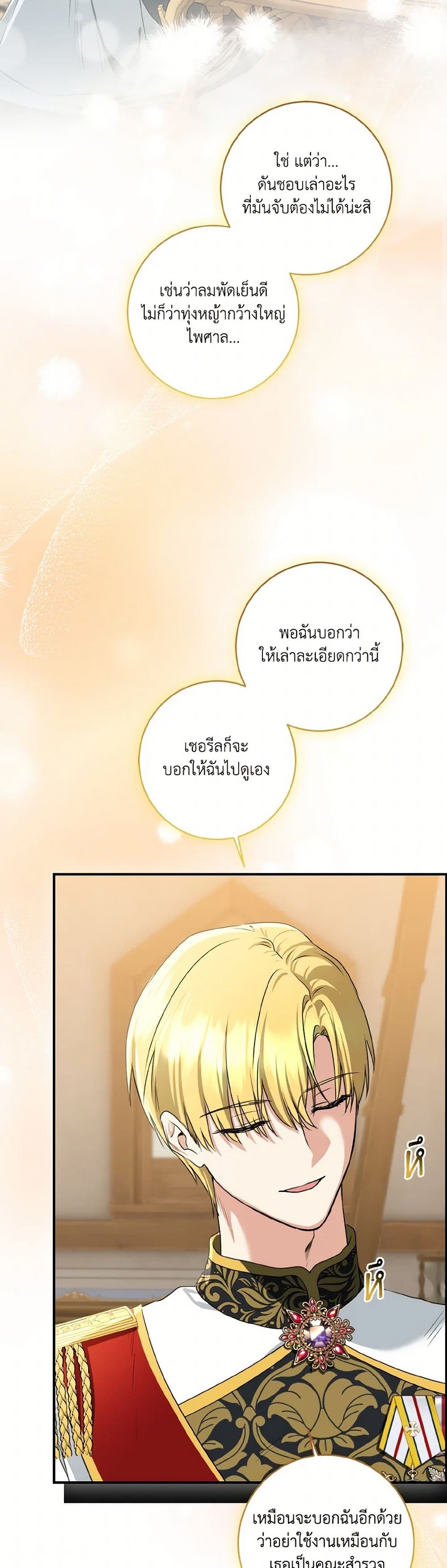 Our Tyrant Became Young page 15