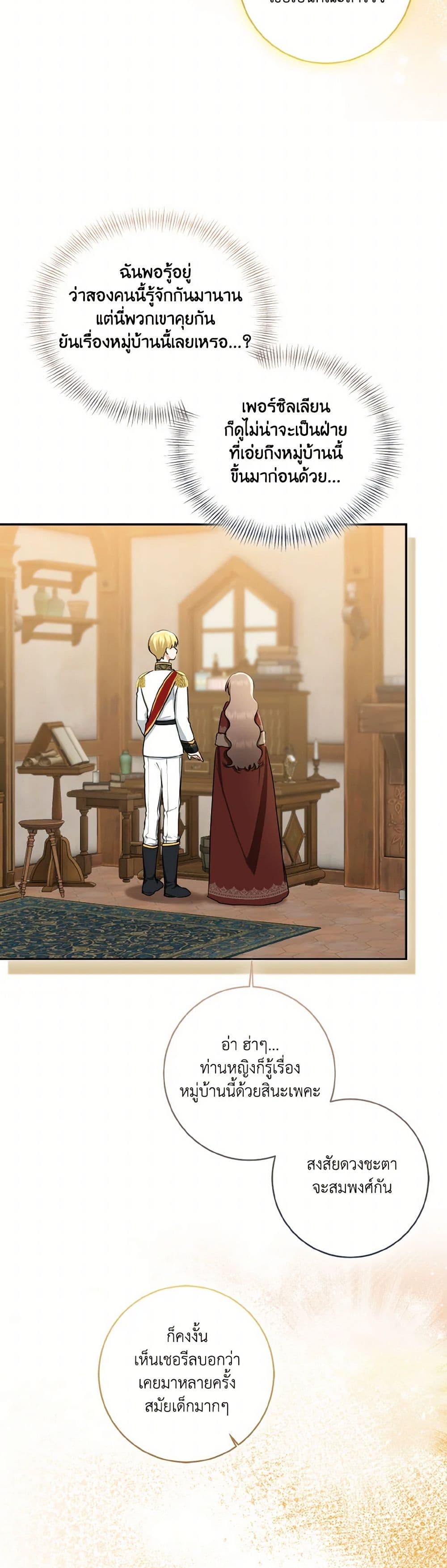Our Tyrant Became Young page 16