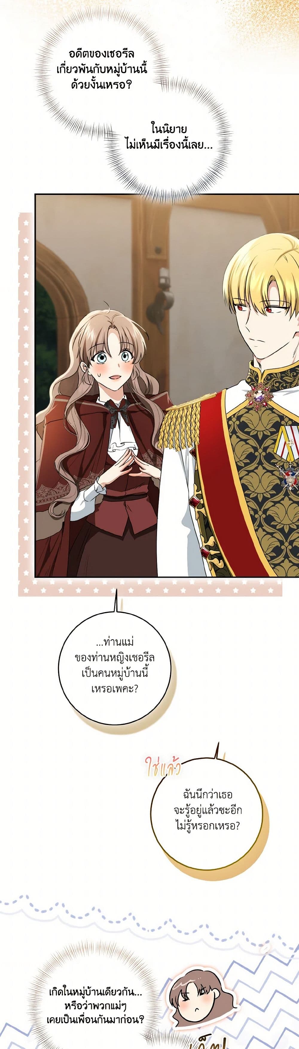 Our Tyrant Became Young page 17