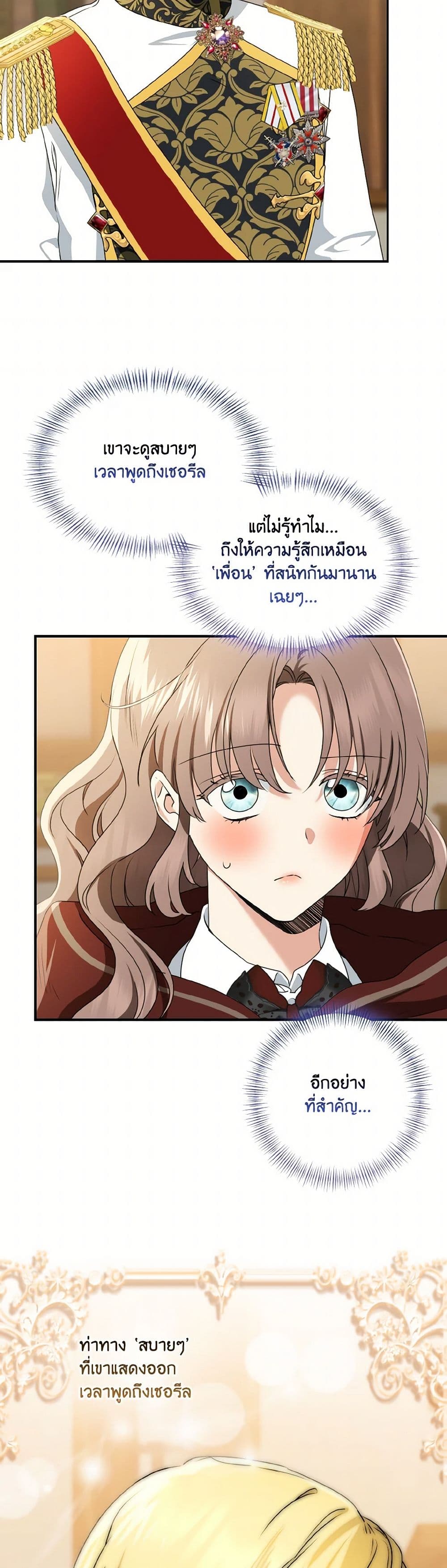 Our Tyrant Became Young page 19