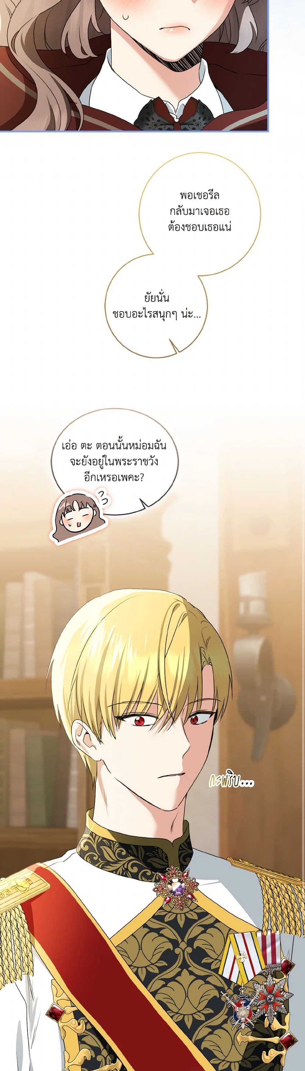 Our Tyrant Became Young page 21