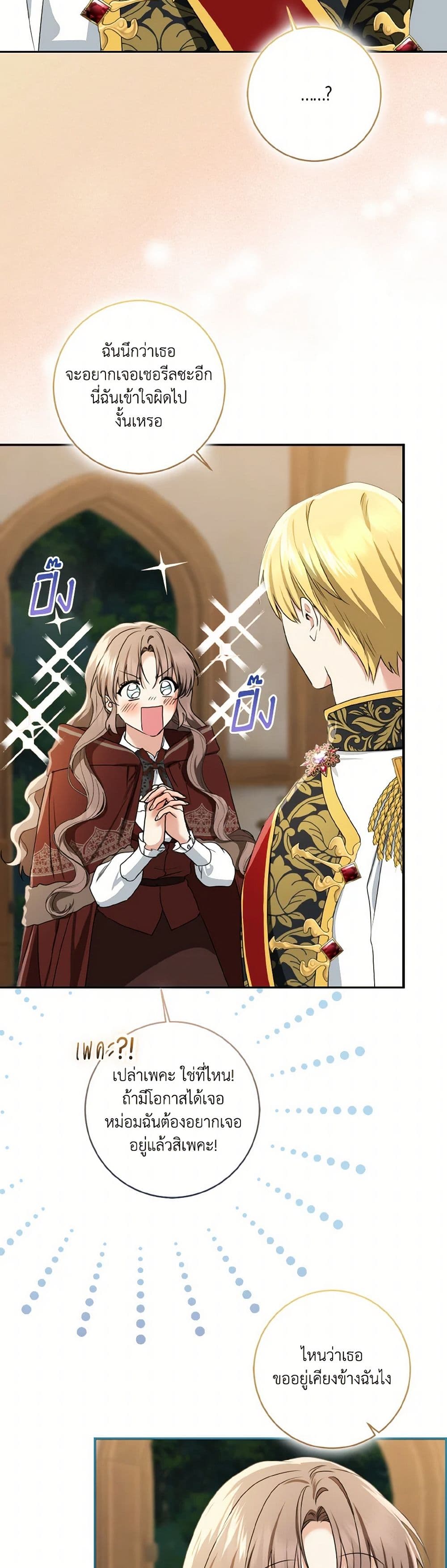 Our Tyrant Became Young page 22