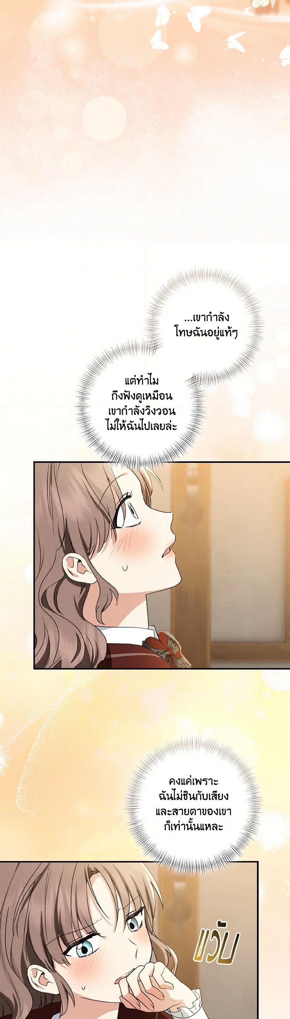 Our Tyrant Became Young page 25