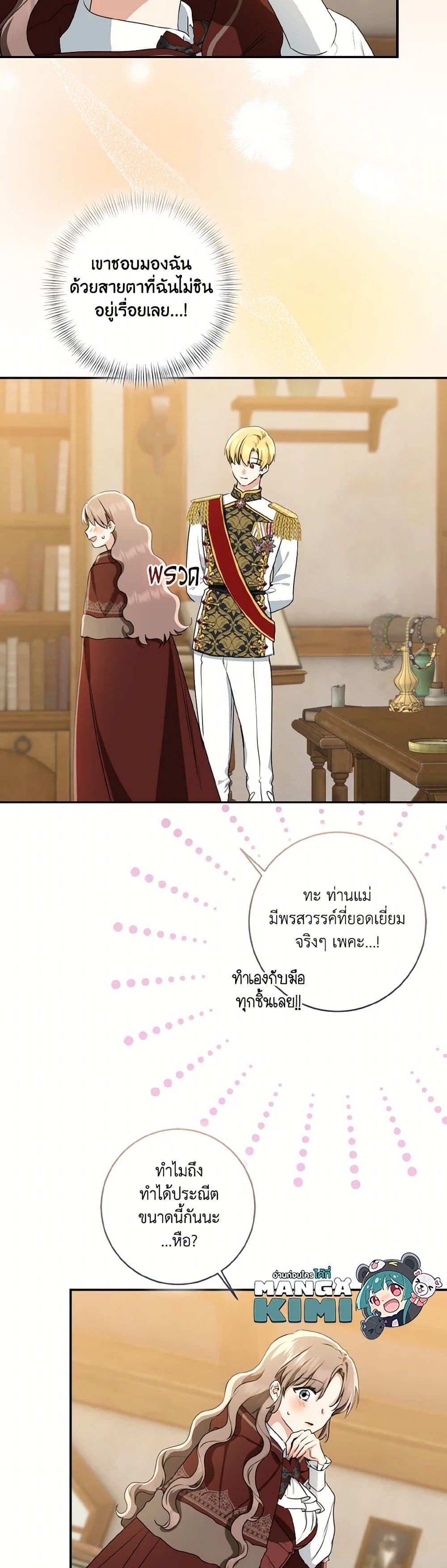 Our Tyrant Became Young page 26
