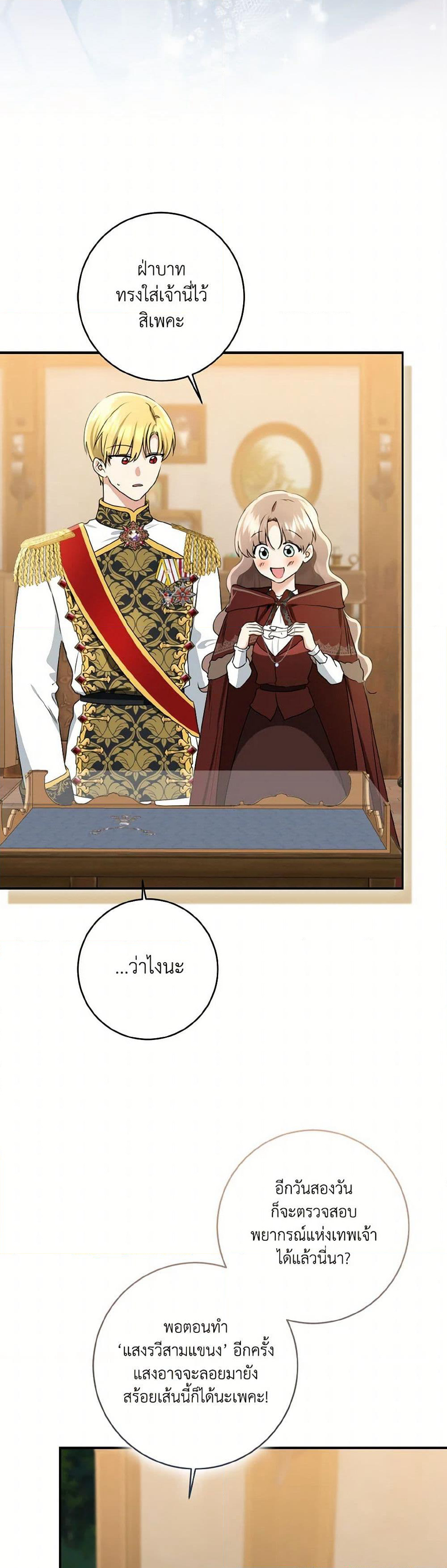 Our Tyrant Became Young page 28