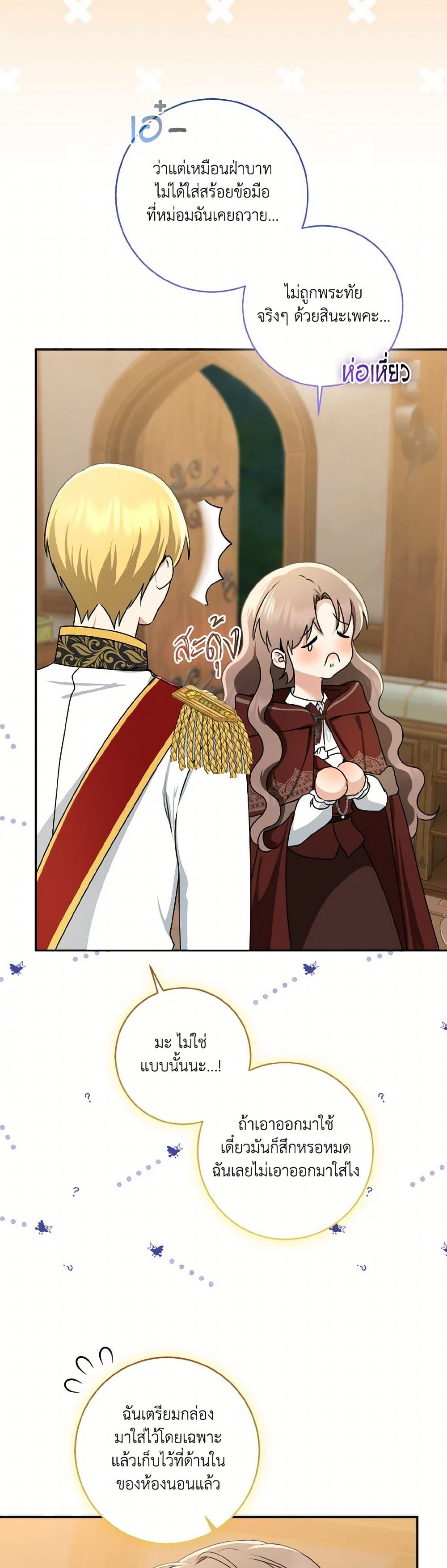 Our Tyrant Became Young page 30