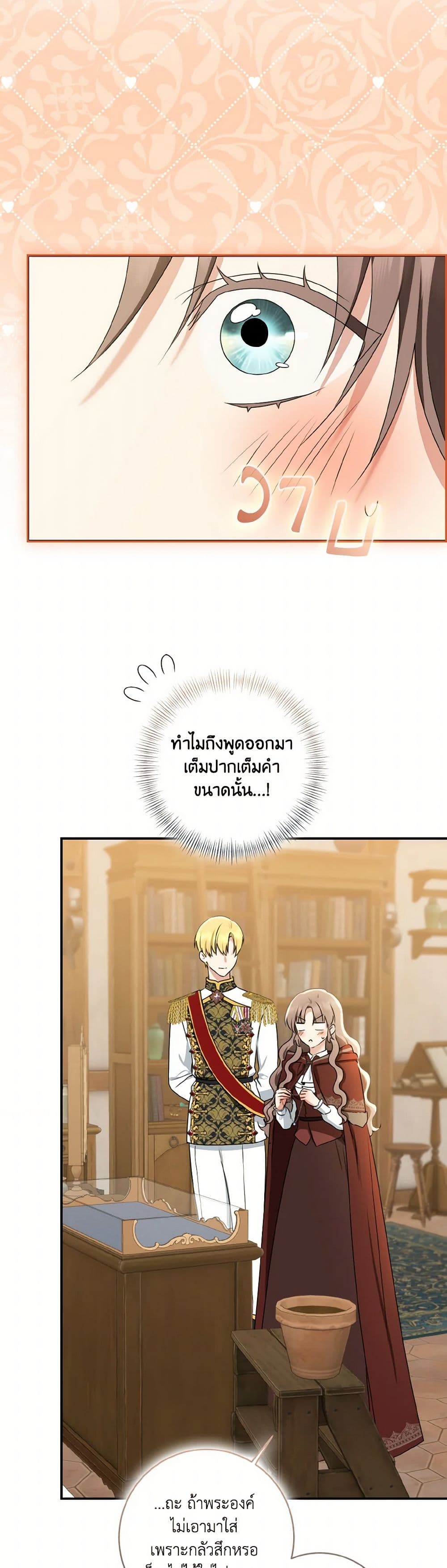 Our Tyrant Became Young page 32