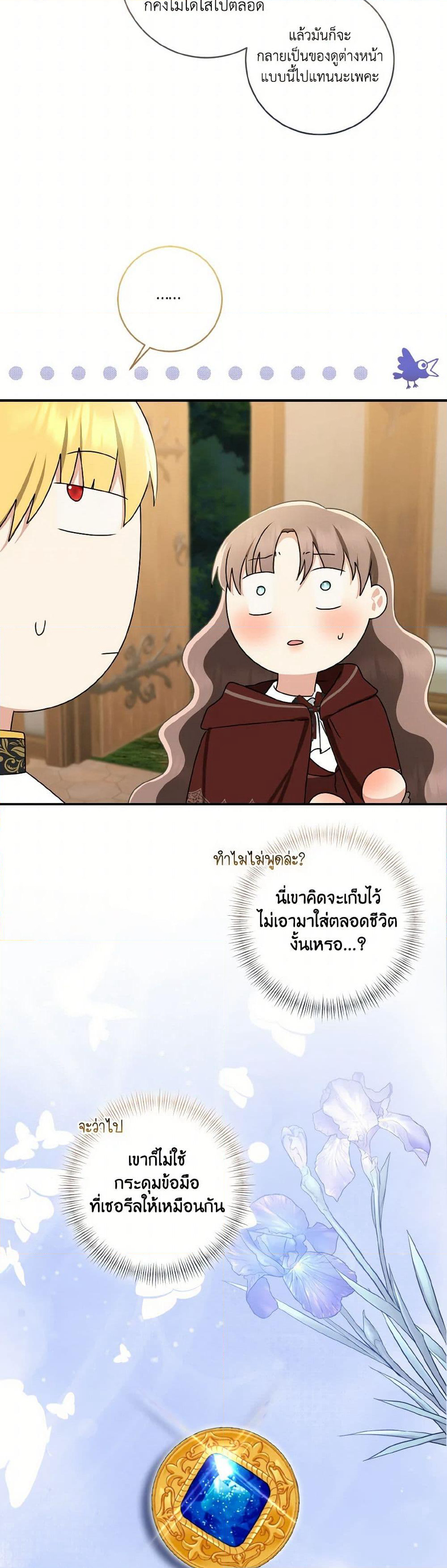 Our Tyrant Became Young page 33