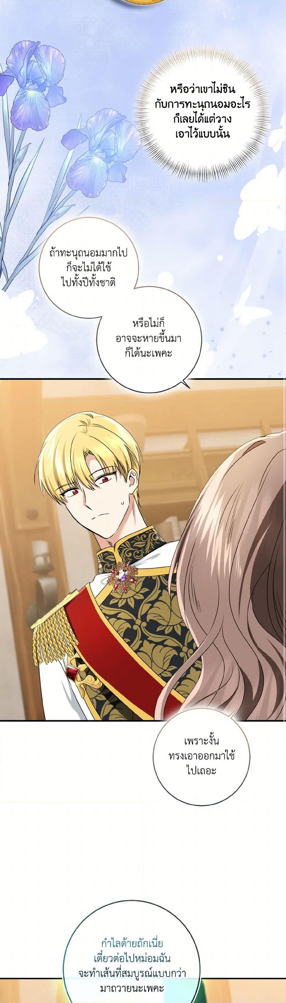 Our Tyrant Became Young page 34