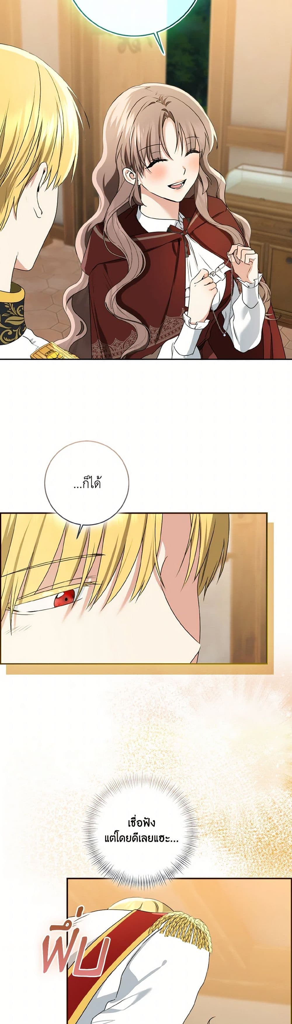 Our Tyrant Became Young page 35
