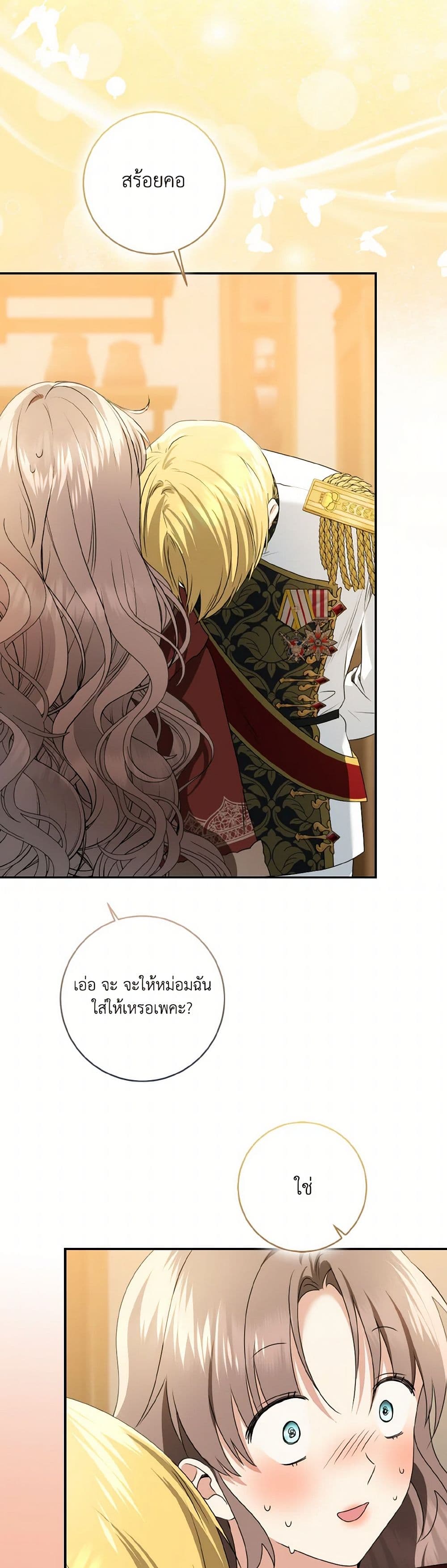Our Tyrant Became Young page 37