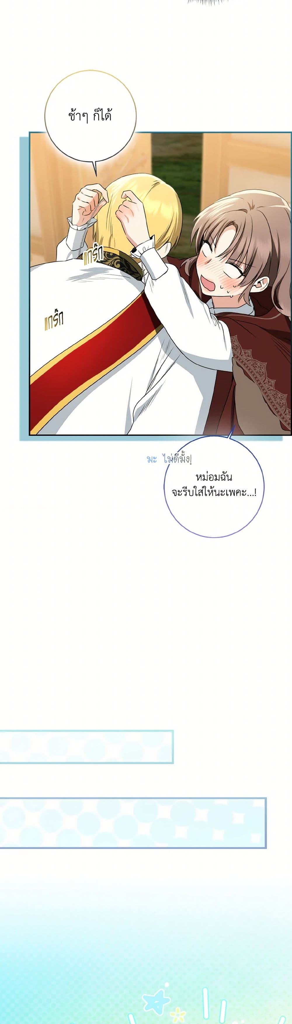 Our Tyrant Became Young page 39
