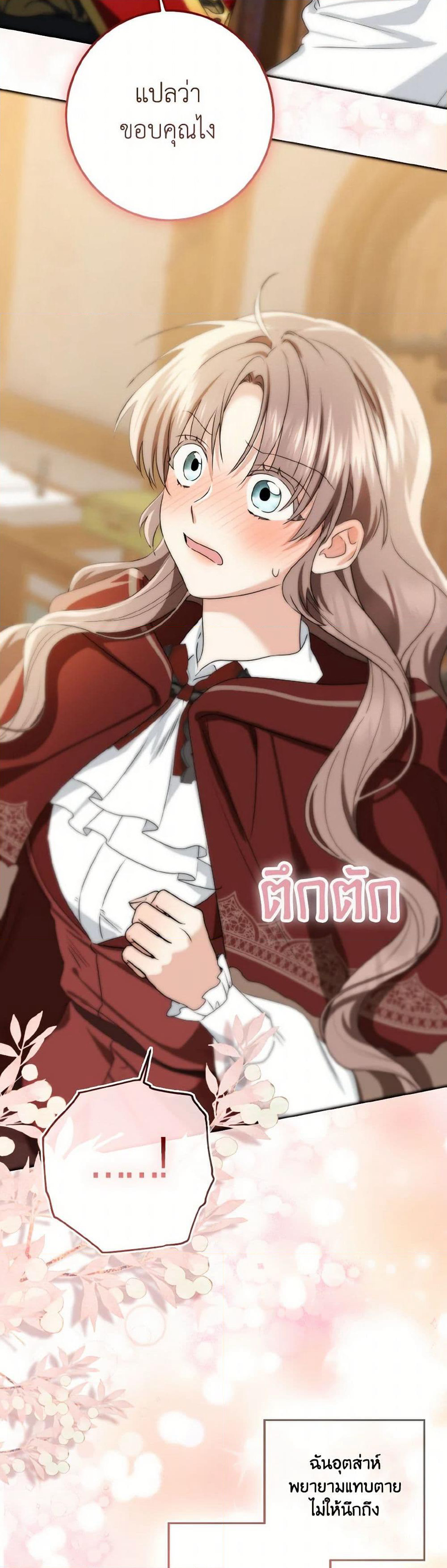 Our Tyrant Became Young page 43