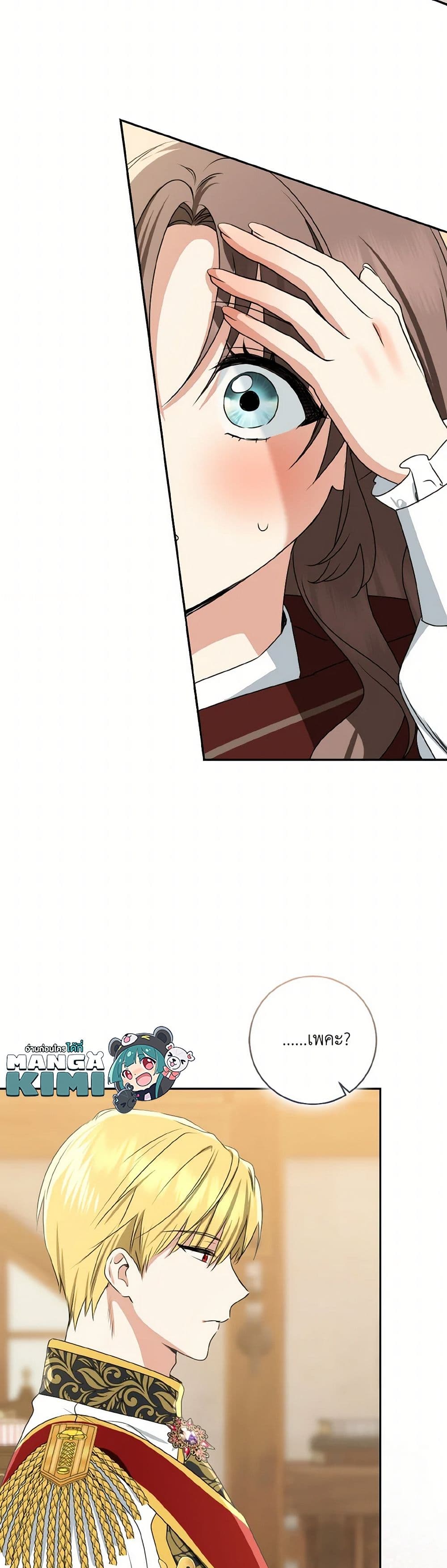 Our Tyrant Became Young page 49