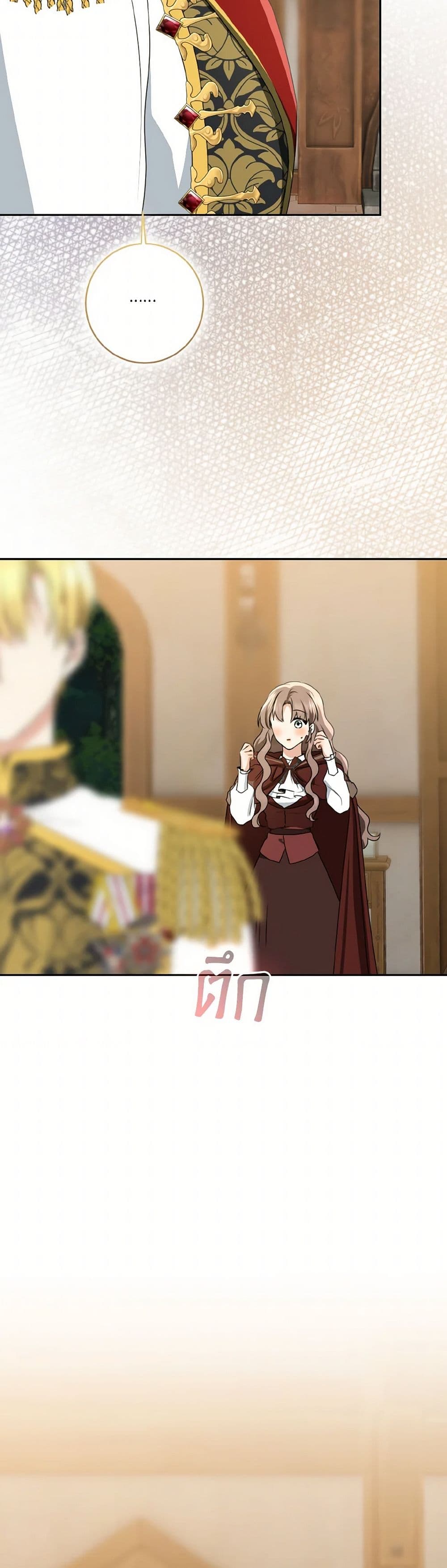 Our Tyrant Became Young page 50