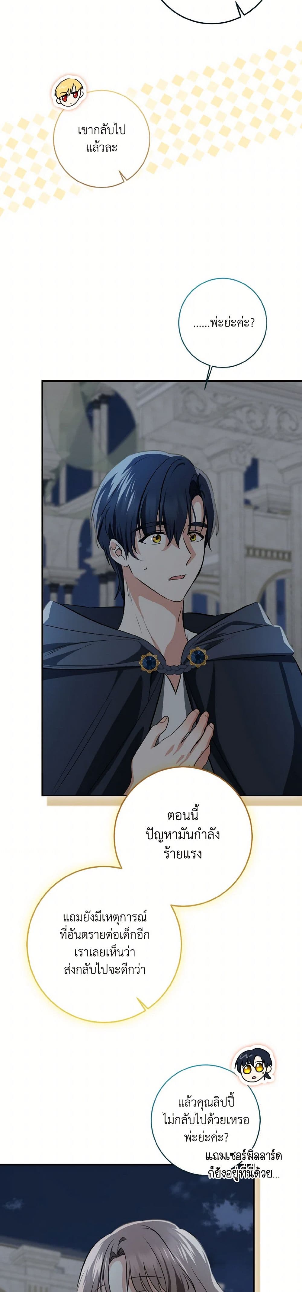 Our Tyrant Became Young page 4