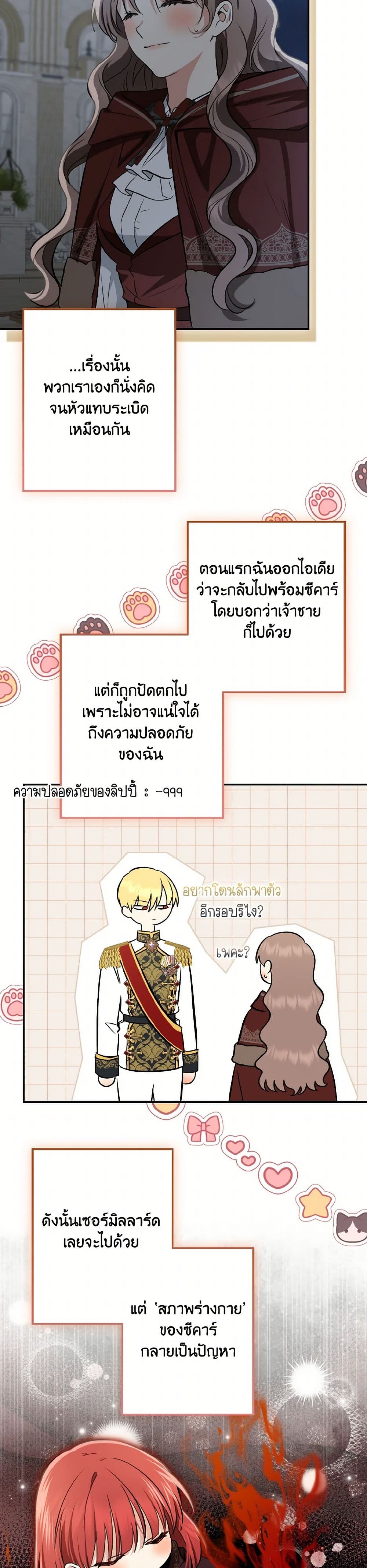 Our Tyrant Became Young page 5