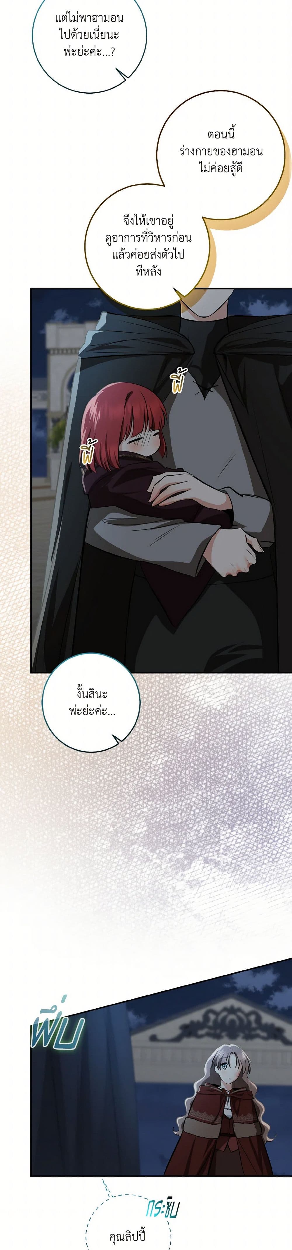 Our Tyrant Became Young page 7