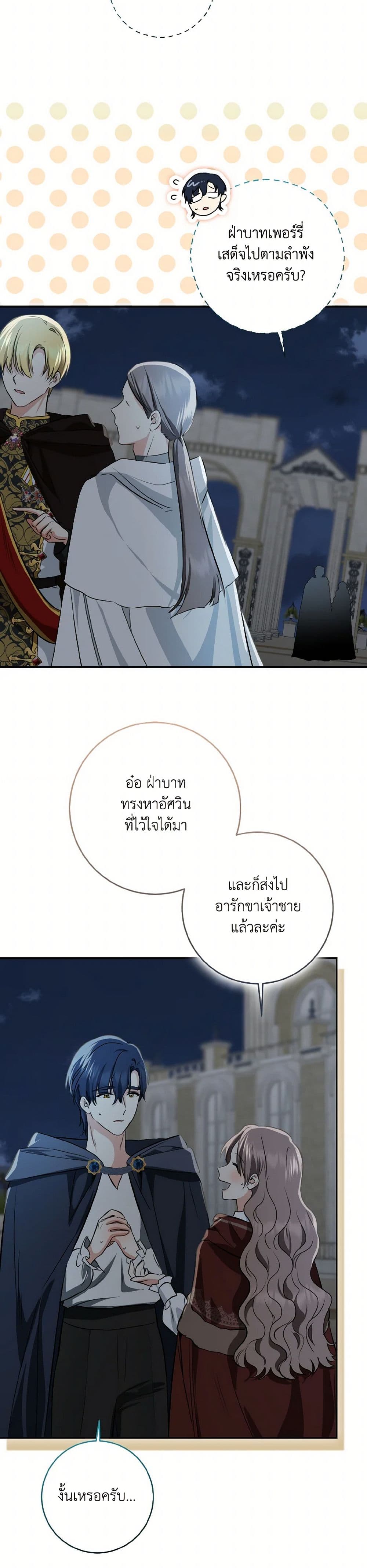 Our Tyrant Became Young page 8