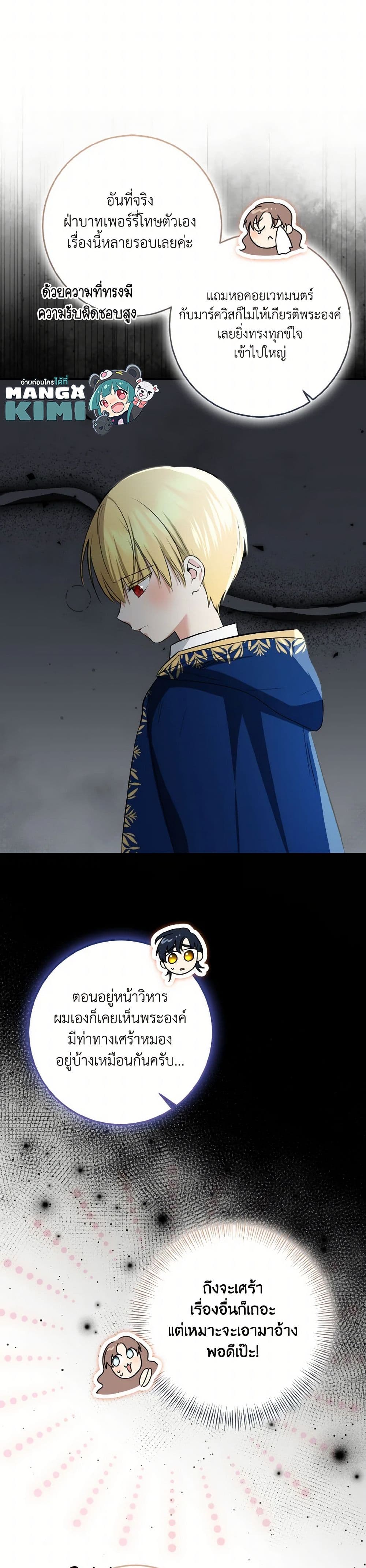 Our Tyrant Became Young page 9