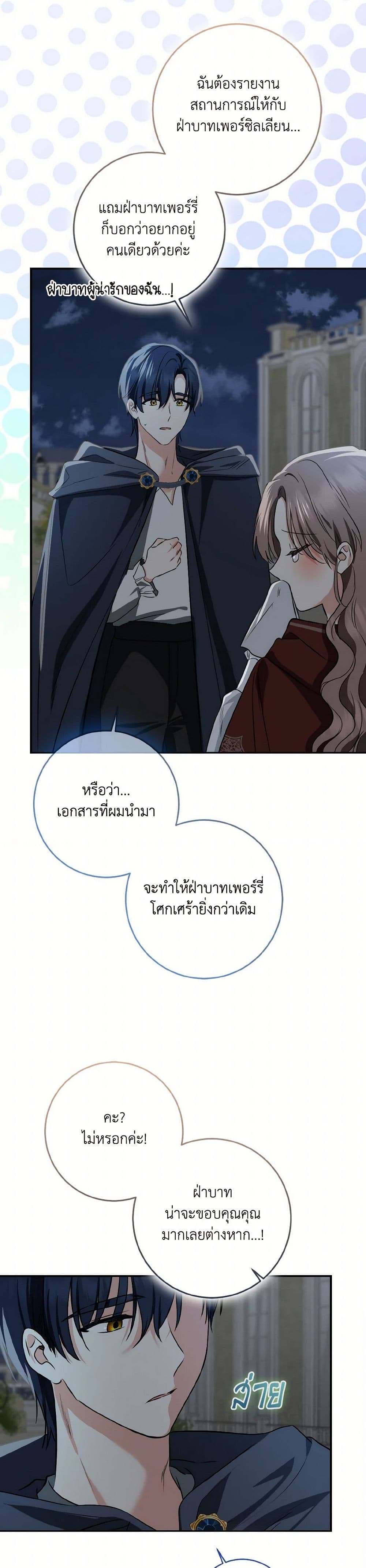 Our Tyrant Became Young page 11