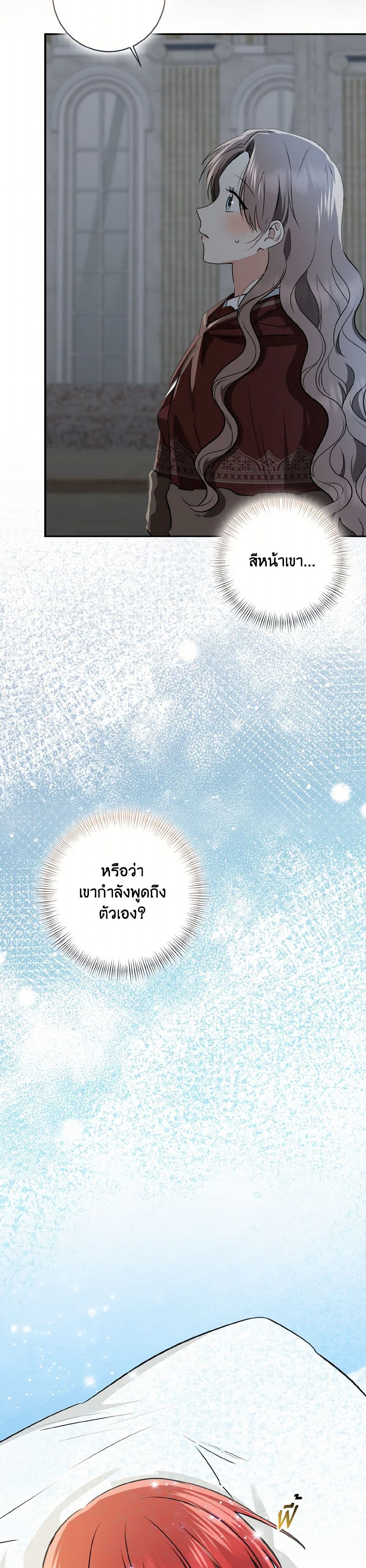 Our Tyrant Became Young page 13
