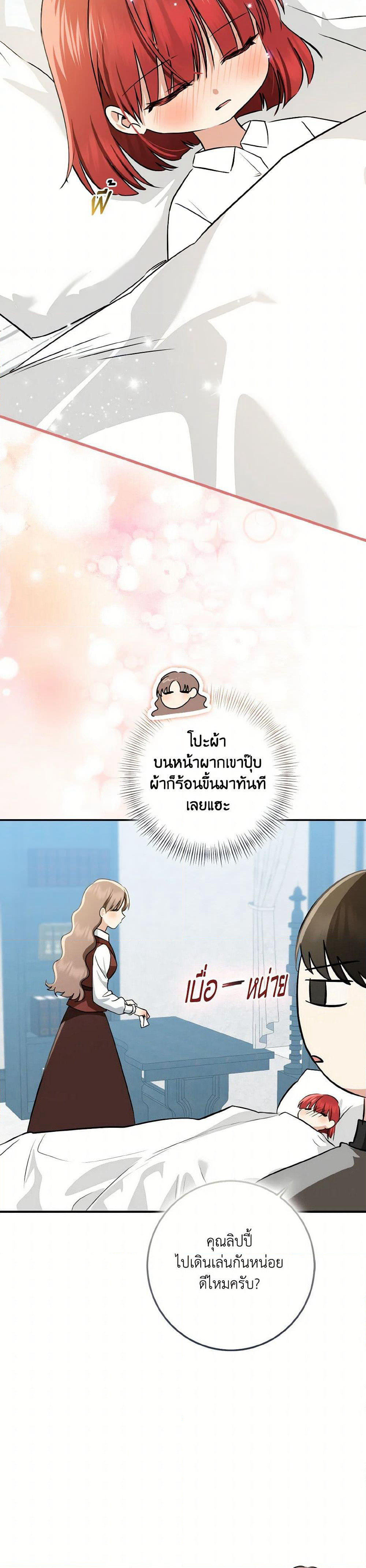 Our Tyrant Became Young page 14
