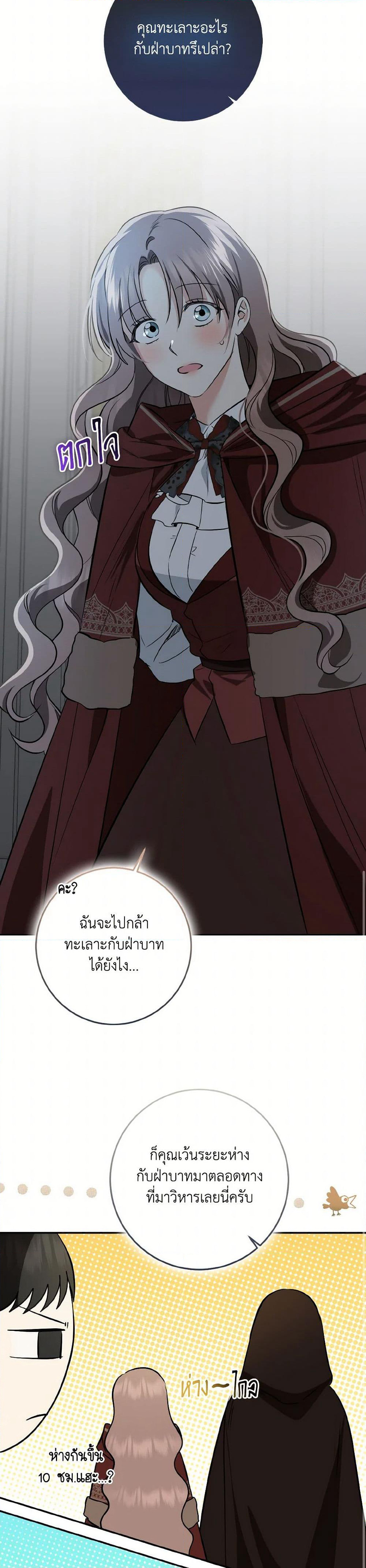 Our Tyrant Became Young page 16