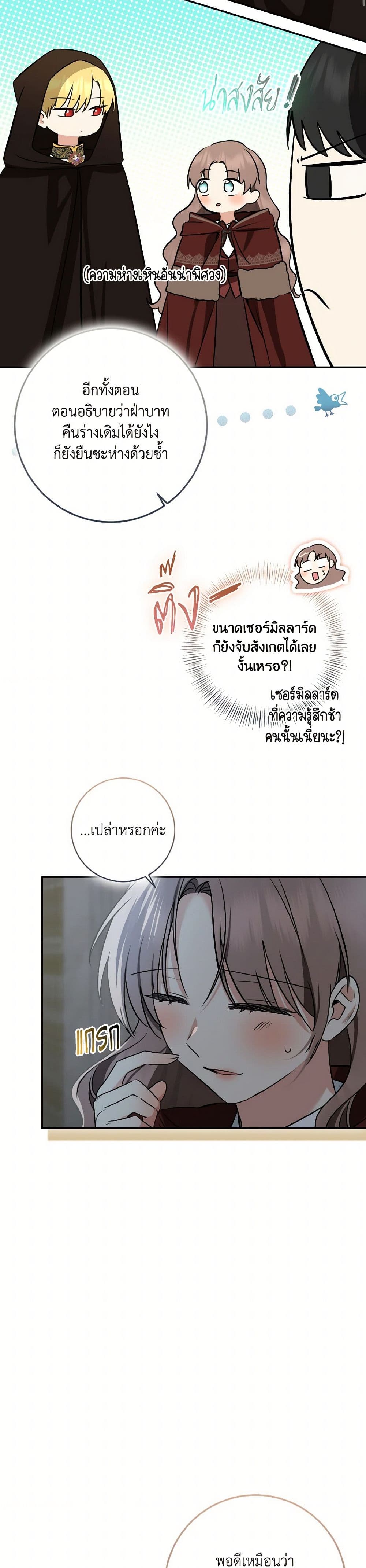 Our Tyrant Became Young page 17
