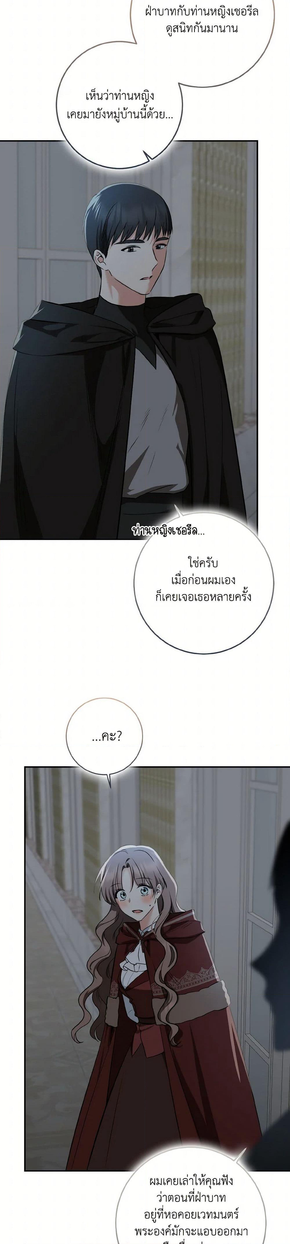 Our Tyrant Became Young page 18