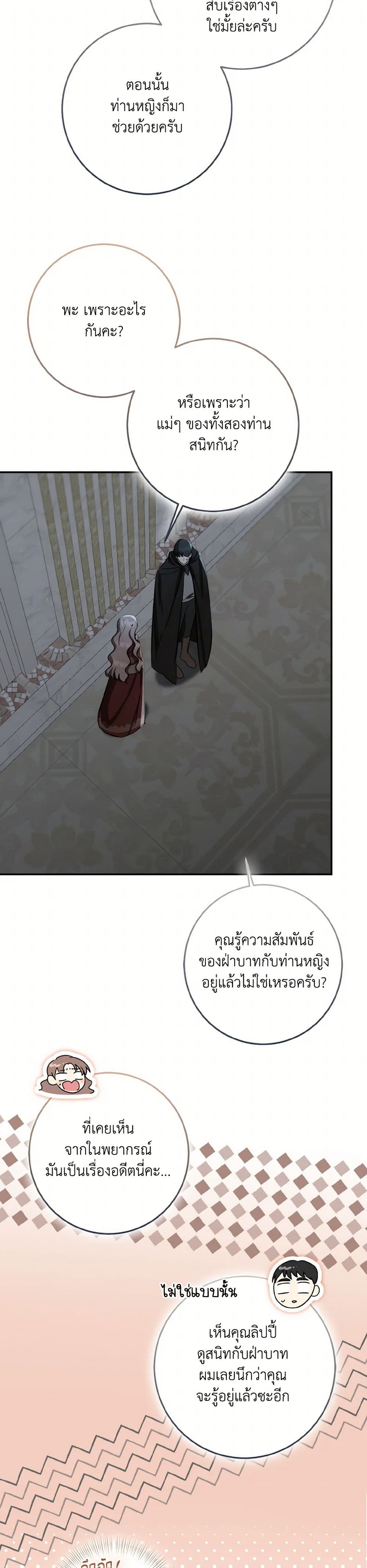 Our Tyrant Became Young page 19
