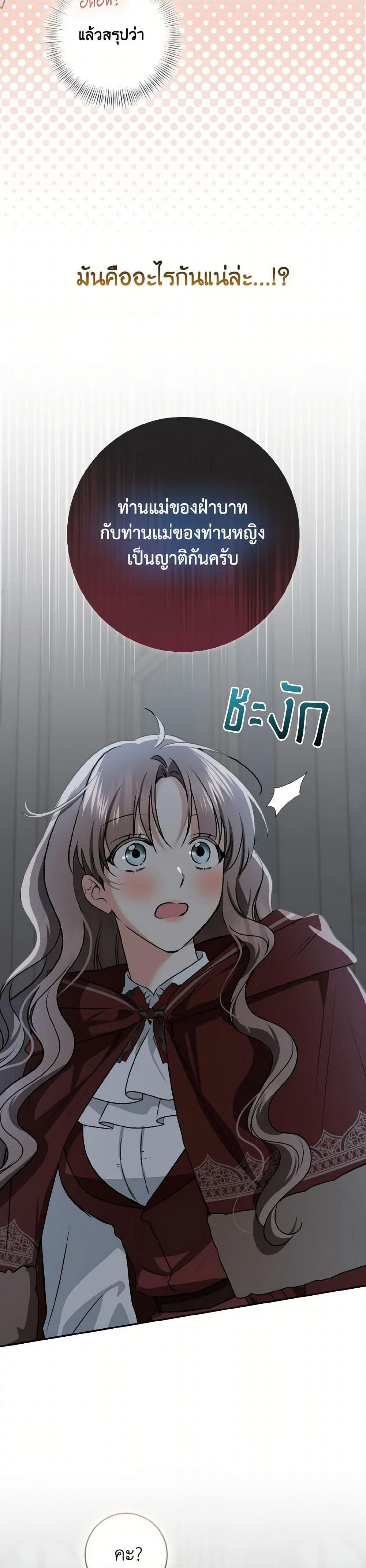 Our Tyrant Became Young page 20