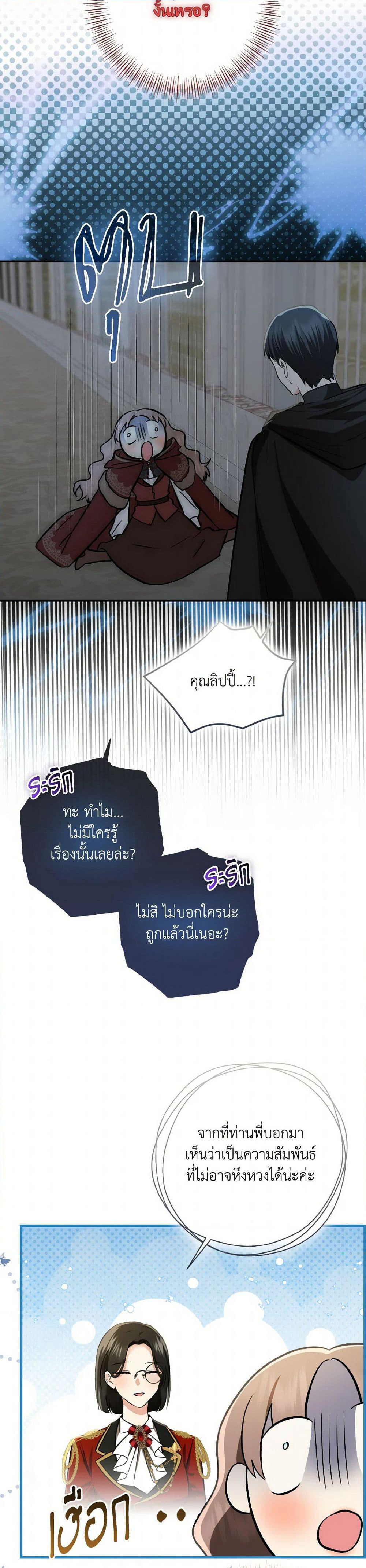 Our Tyrant Became Young page 22