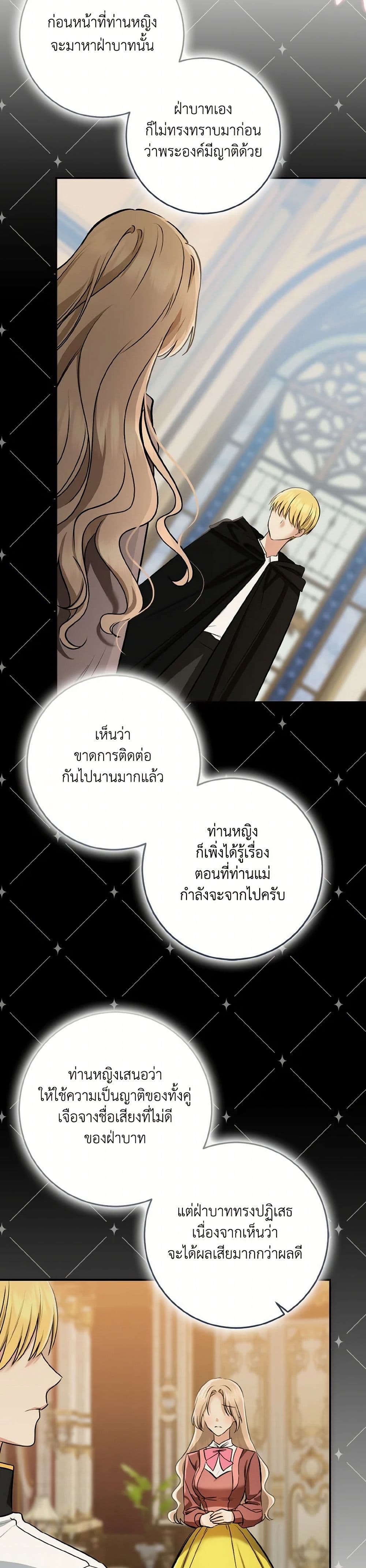 Our Tyrant Became Young page 24