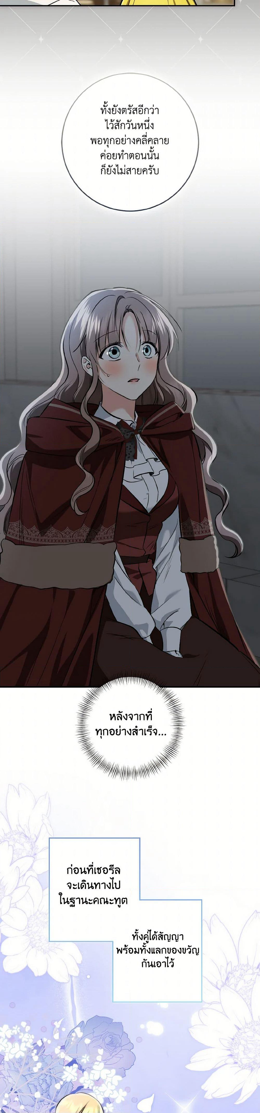 Our Tyrant Became Young page 25