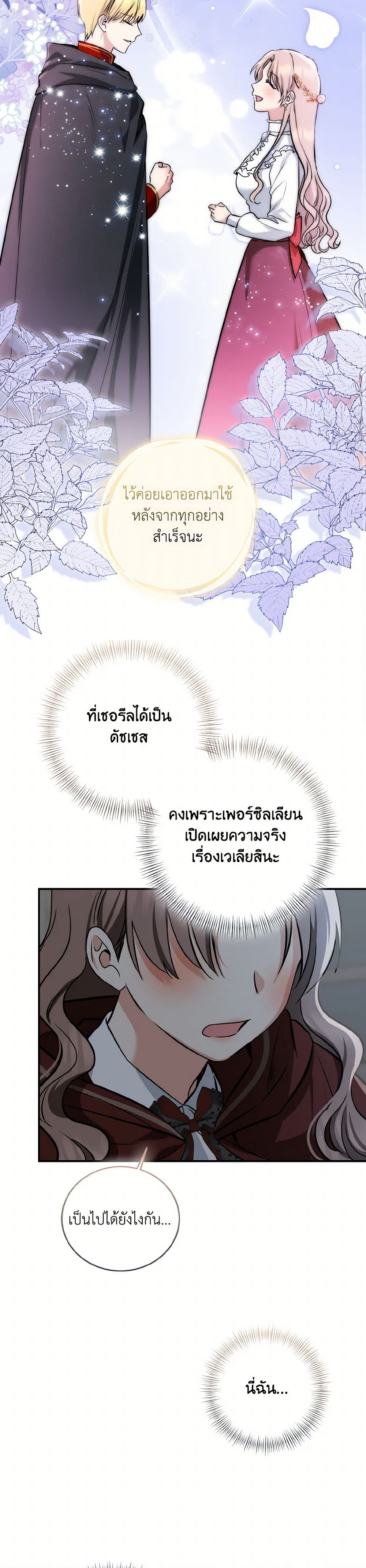 Our Tyrant Became Young page 26
