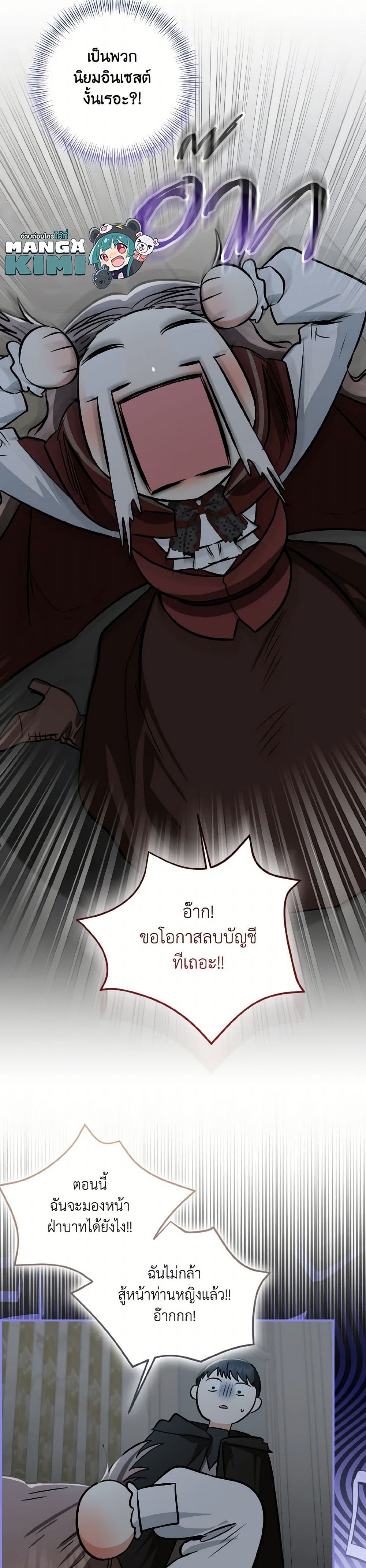 Our Tyrant Became Young page 27